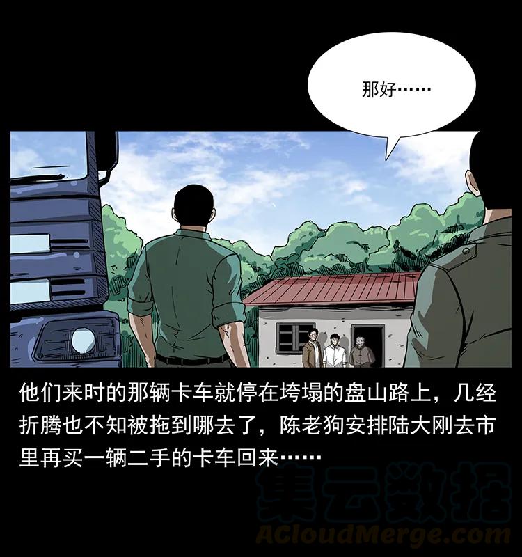 幽冥诡匠 204 回家！ 第85页
