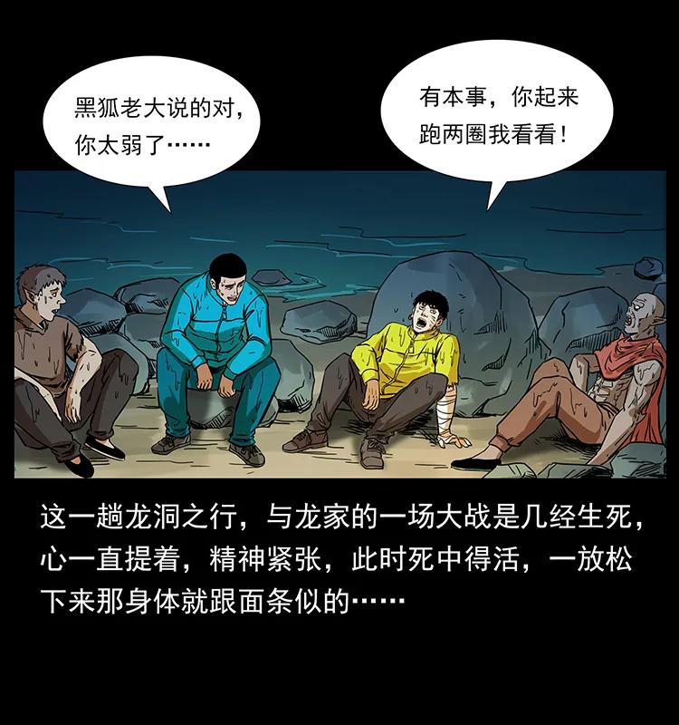 幽冥诡匠 204 回家！ 第19页