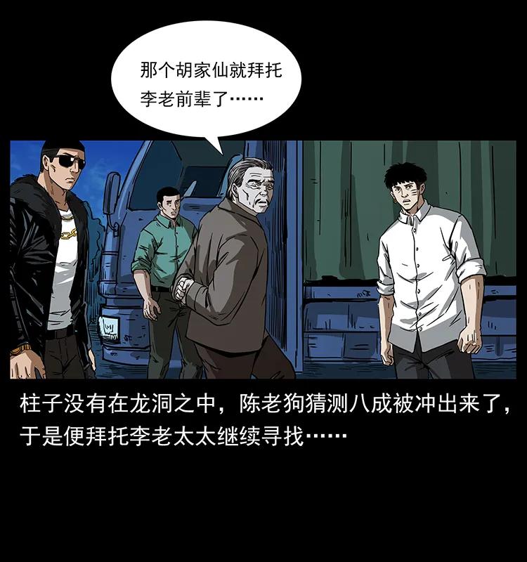 幽冥诡匠 204 回家！ 第88页
