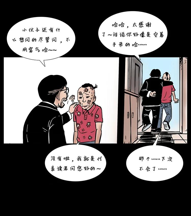 幽冥诡匠 205 大曝光！ 第60页