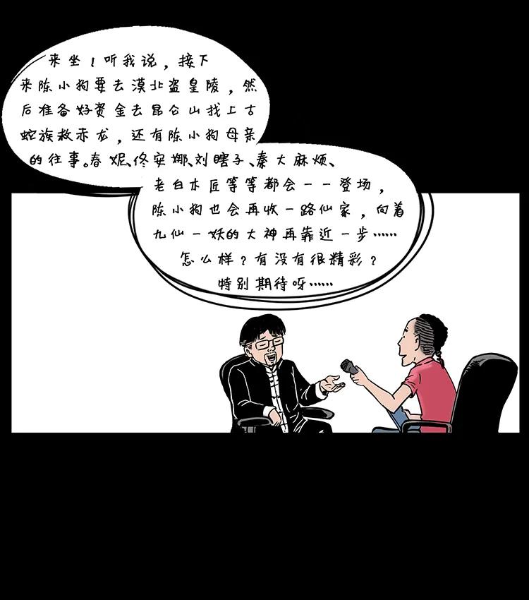 幽冥诡匠 205 大曝光！ 第46页