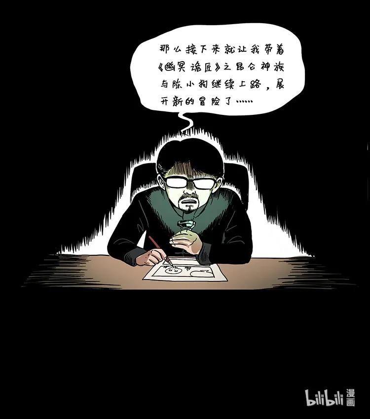 幽冥诡匠 205 大曝光！ 第63页