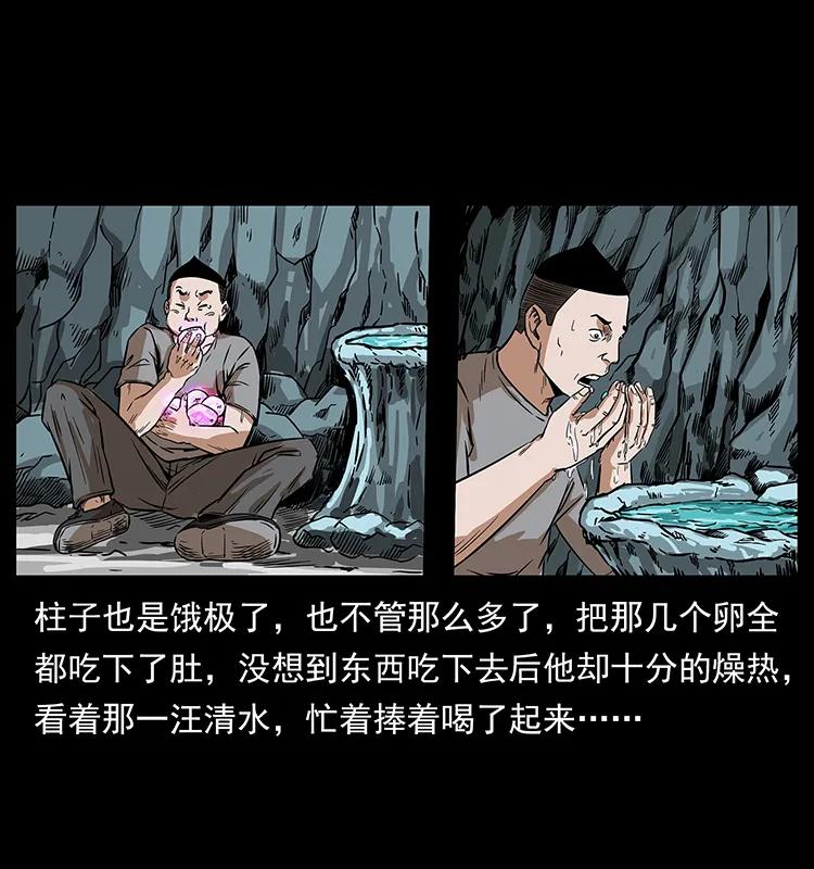 幽冥诡匠 205 大曝光！ 第34页