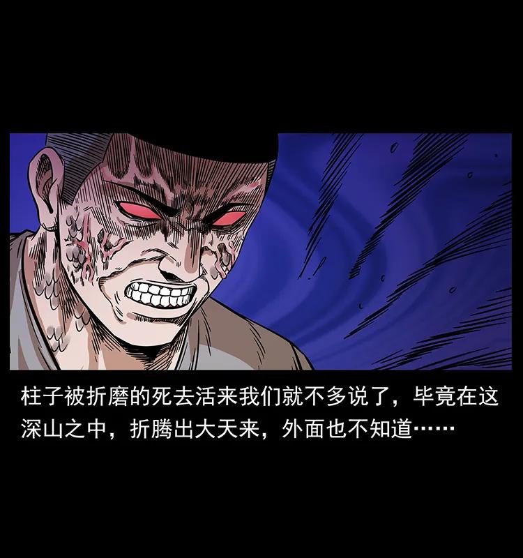 幽冥诡匠 205 大曝光！ 第40页