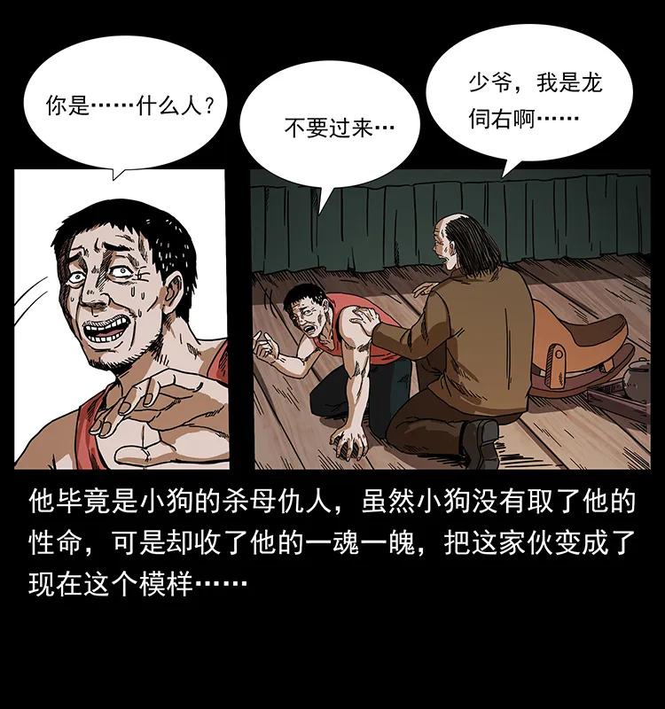 幽冥诡匠 205 大曝光！ 第20页