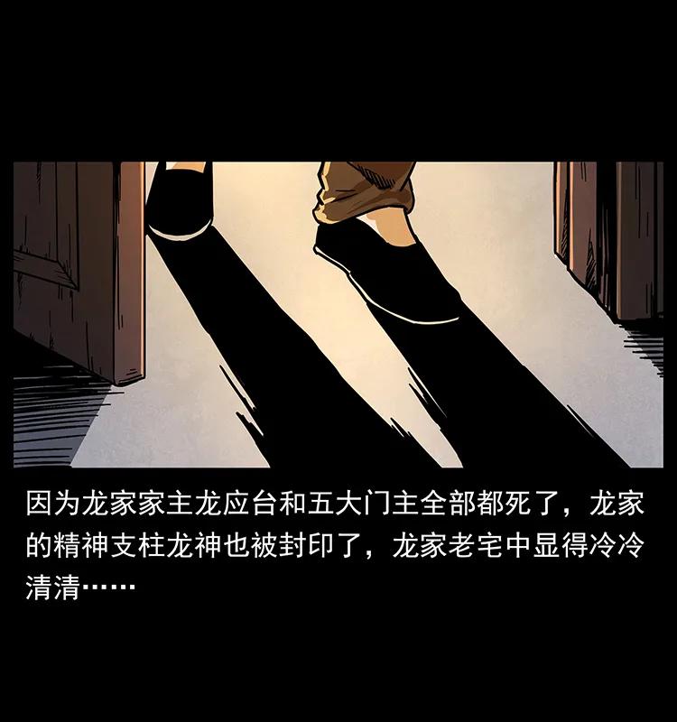 幽冥诡匠 205 大曝光！ 第16页