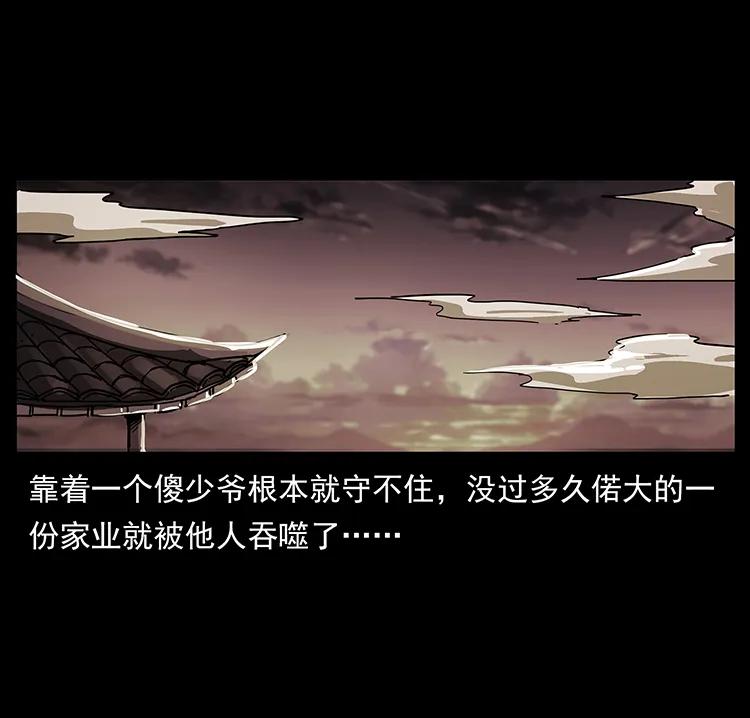 幽冥诡匠 205 大曝光！ 第23页