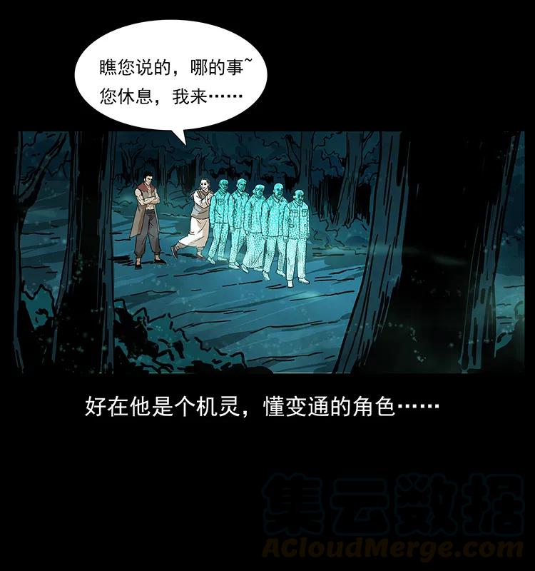 幽冥诡匠 205 大曝光！ 第13页