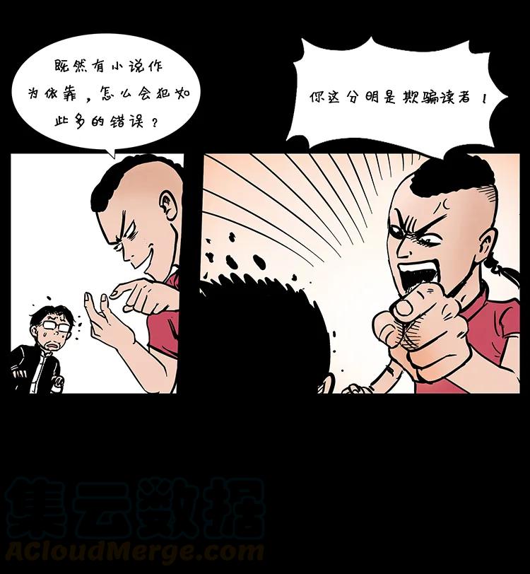 幽冥诡匠 205 大曝光！ 第53页