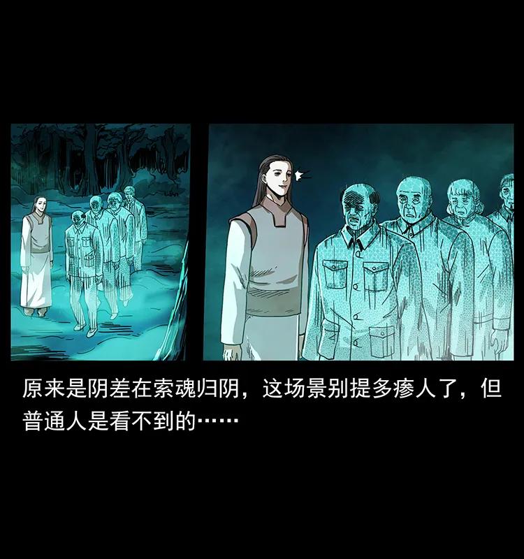 幽冥诡匠 205 大曝光！ 第4页