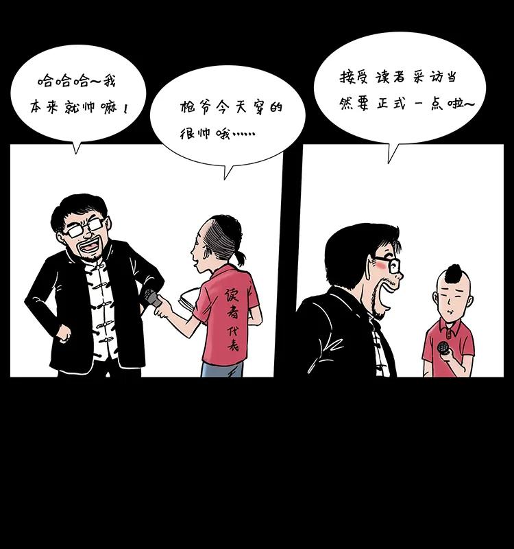 幽冥诡匠 205 大曝光！ 第44页