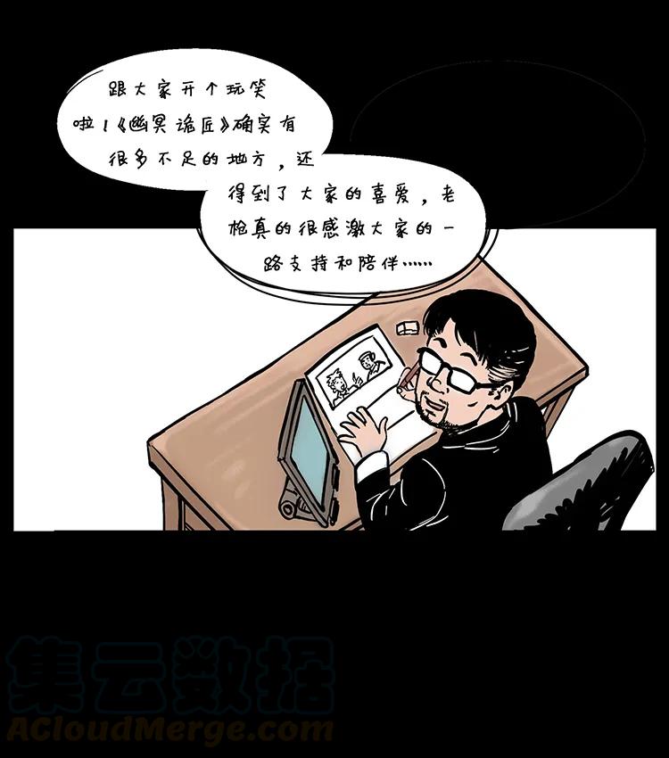 幽冥诡匠 205 大曝光！ 第61页