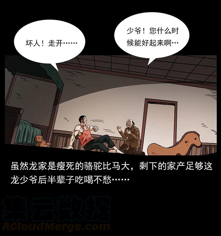 幽冥诡匠 205 大曝光！ 第21页