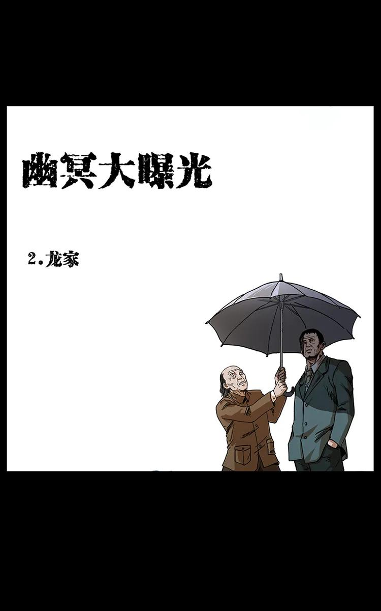 幽冥诡匠 205 大曝光！ 第14页