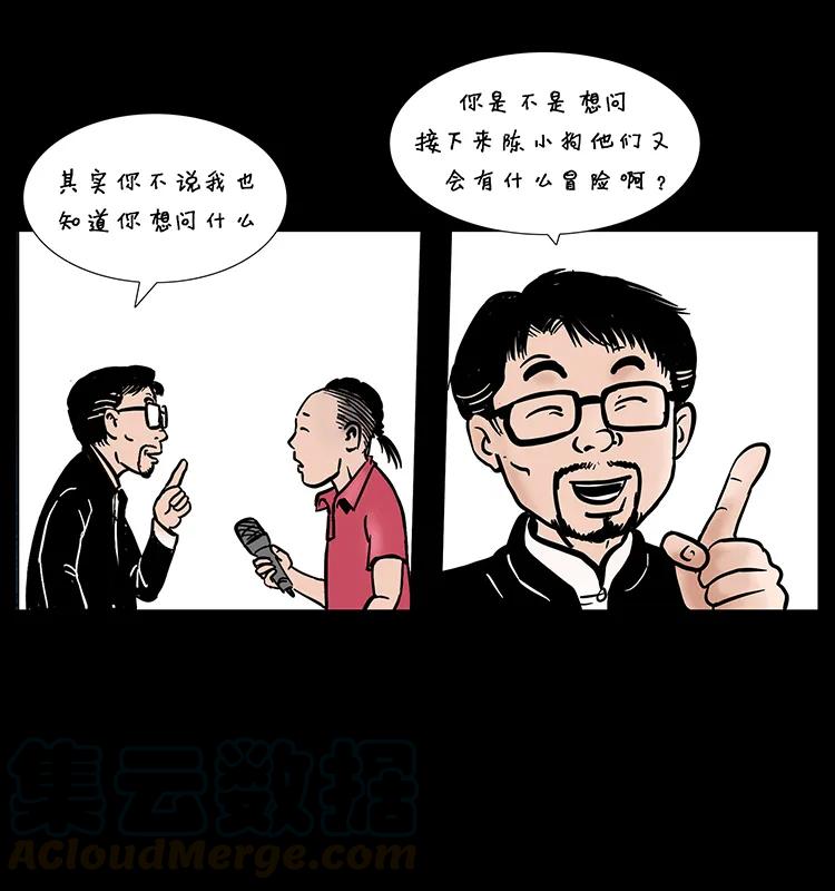 幽冥诡匠 205 大曝光！ 第45页