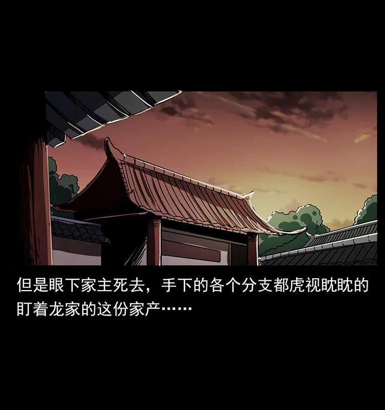 幽冥诡匠 205 大曝光！ 第22页