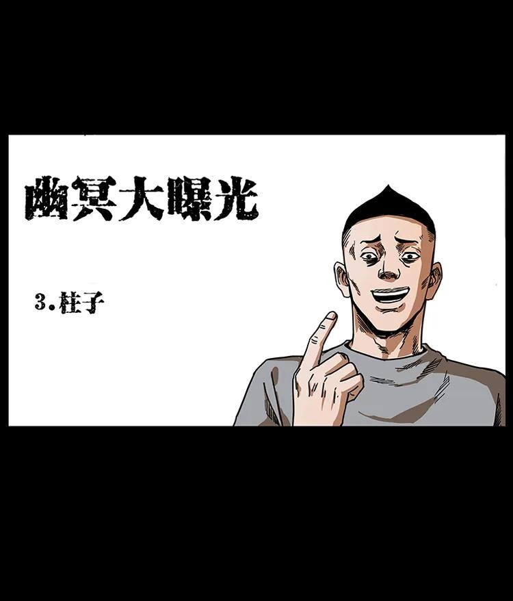 幽冥诡匠 205 大曝光！ 第24页