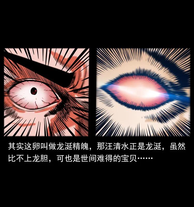 幽冥诡匠 205 大曝光！ 第36页