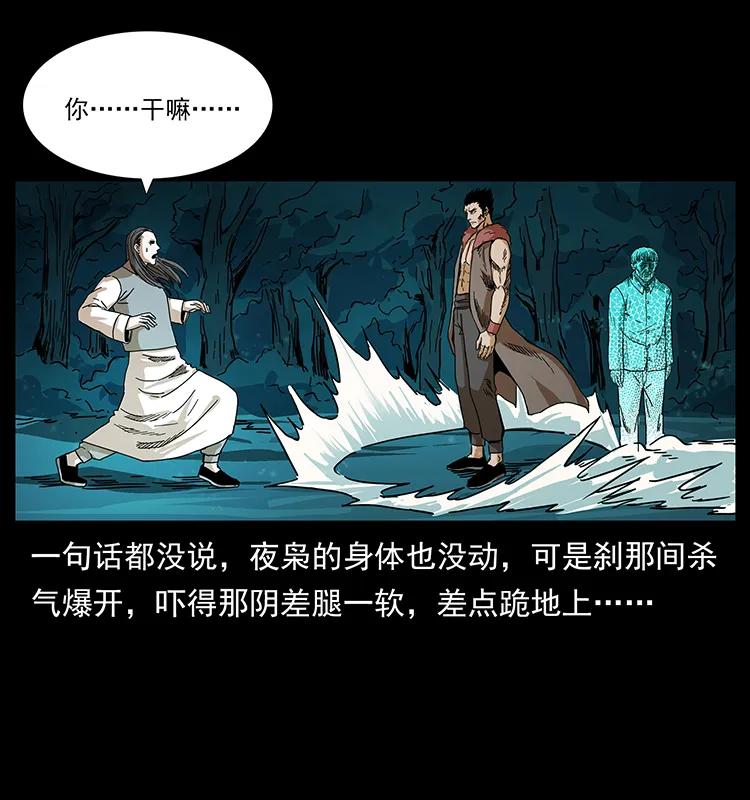 幽冥诡匠 205 大曝光！ 第11页