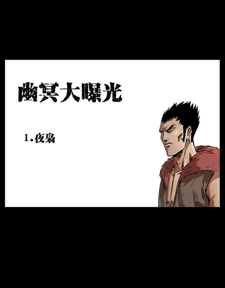 幽冥诡匠 205 大曝光！ 第2页