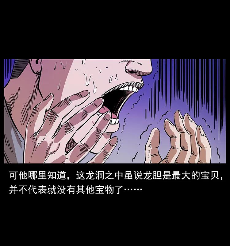幽冥诡匠 205 大曝光！ 第35页