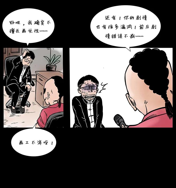 幽冥诡匠 205 大曝光！ 第51页