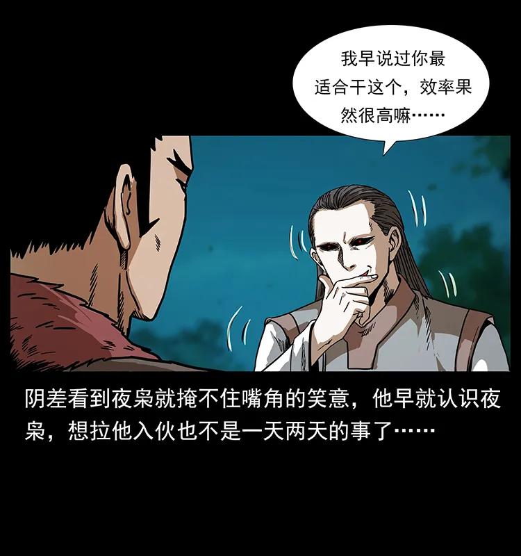 幽冥诡匠 205 大曝光！ 第8页