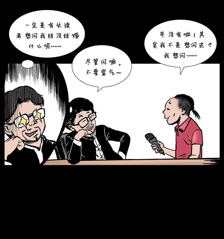 幽冥诡匠 205 大曝光！ 第47页
