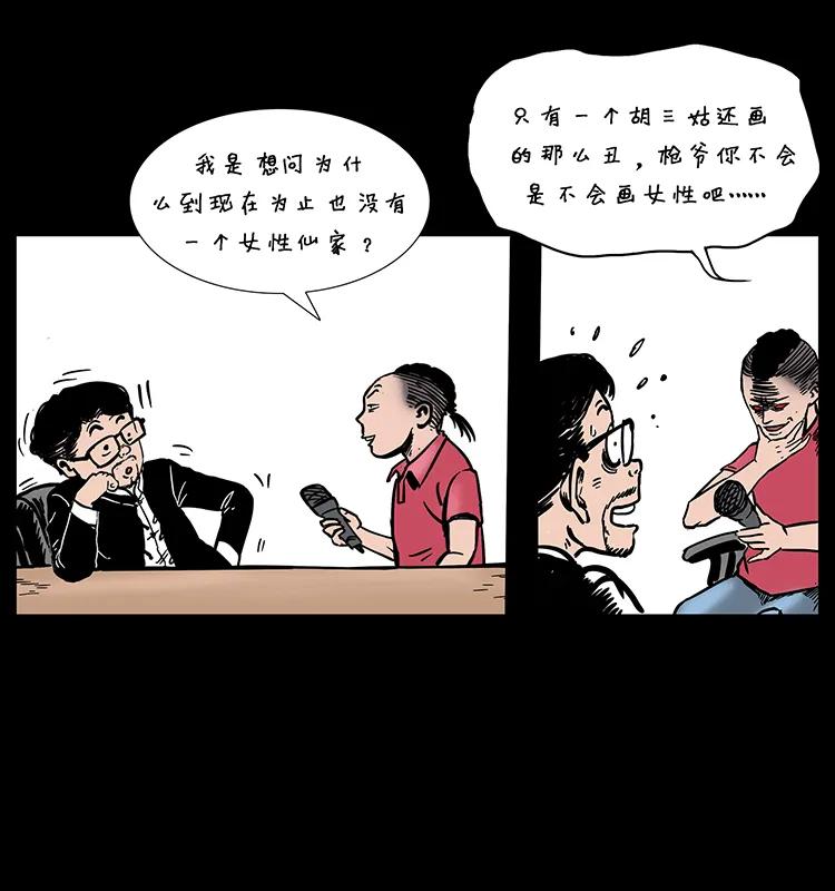 幽冥诡匠 205 大曝光！ 第48页