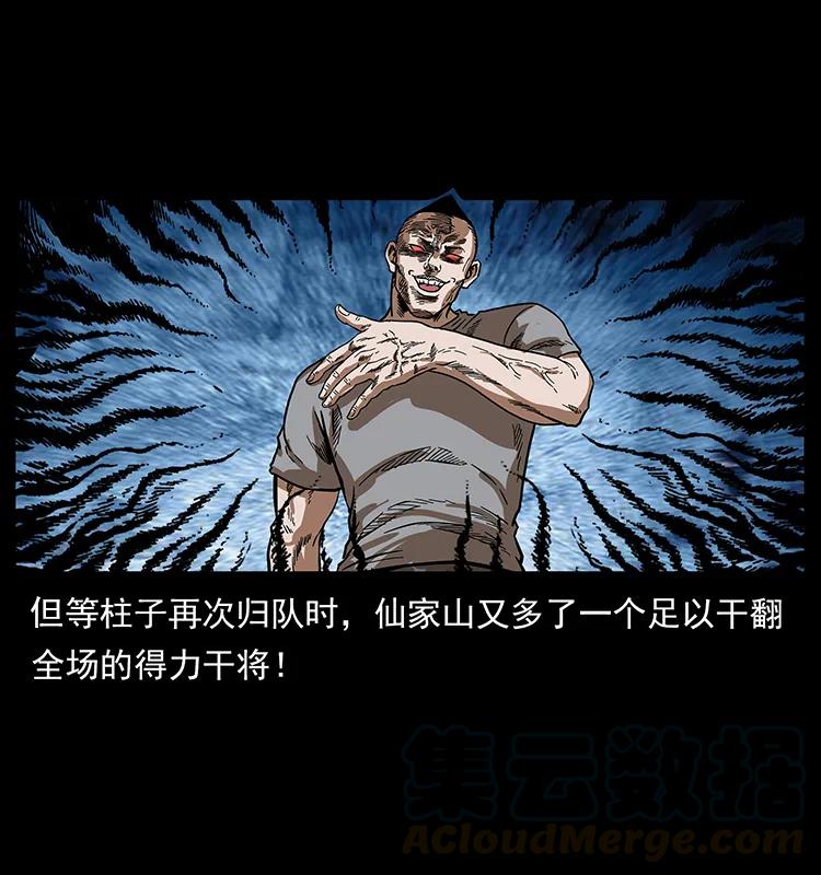 幽冥诡匠 205 大曝光！ 第41页