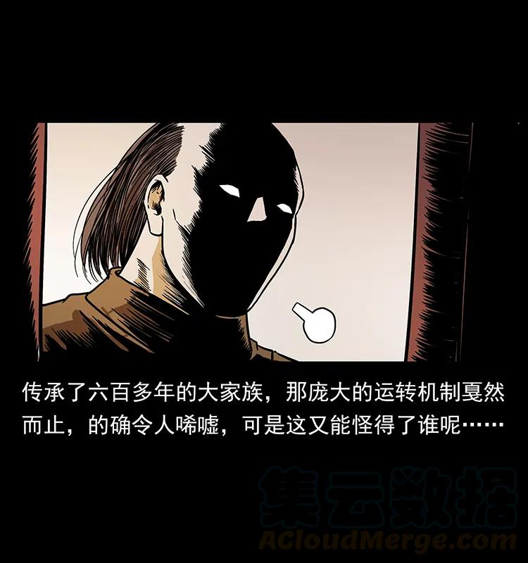 幽冥诡匠 205 大曝光！ 第17页