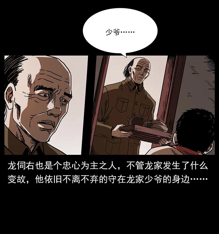 幽冥诡匠 205 大曝光！ 第18页