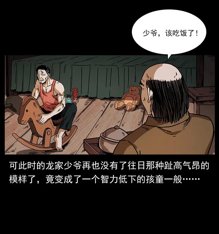 幽冥诡匠 205 大曝光！ 第19页