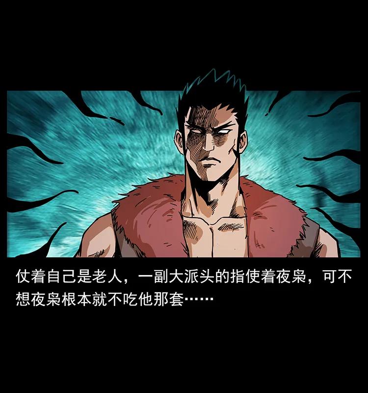 幽冥诡匠 205 大曝光！ 第10页