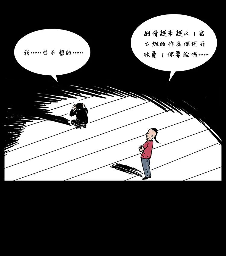幽冥诡匠 205 大曝光！ 第56页