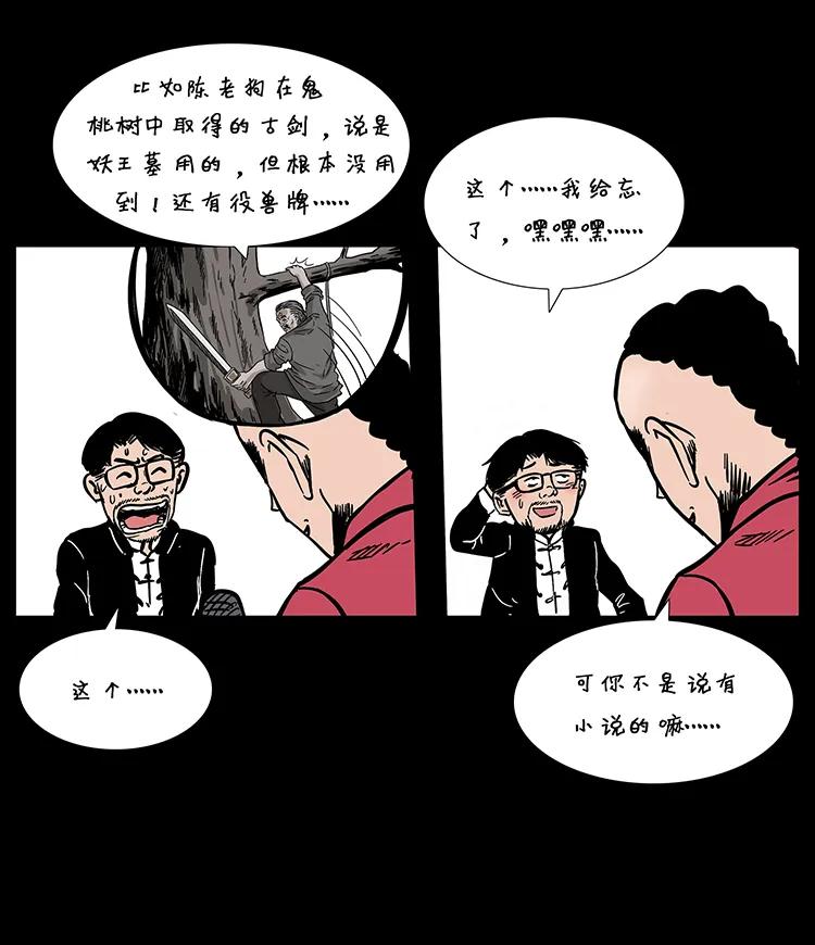 幽冥诡匠 205 大曝光！ 第52页