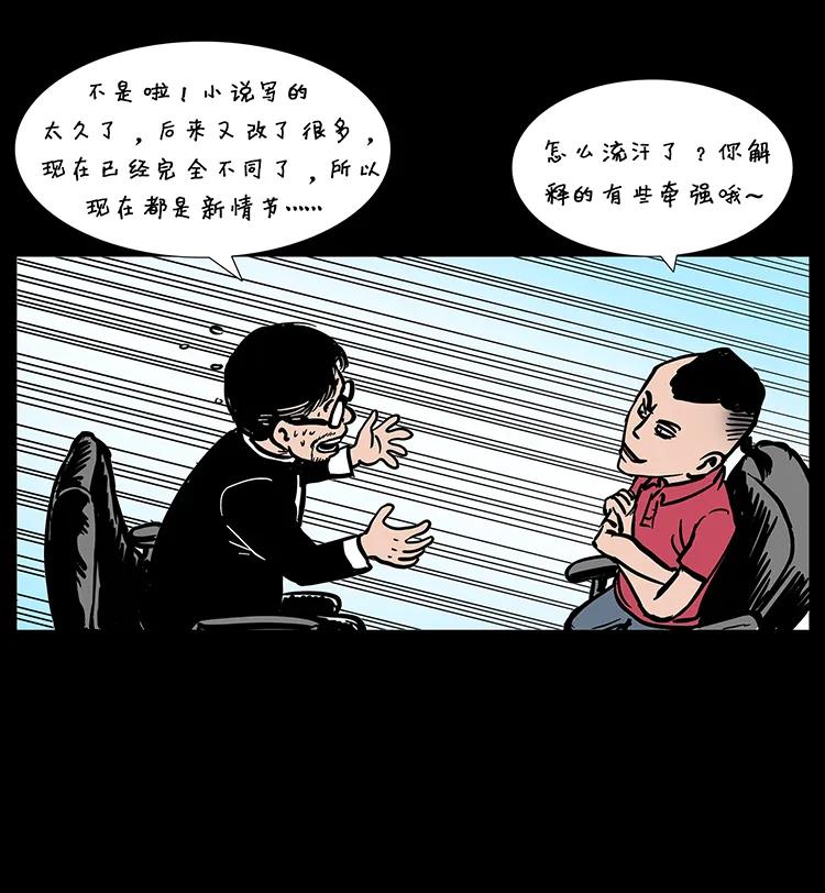 幽冥诡匠 205 大曝光！ 第54页