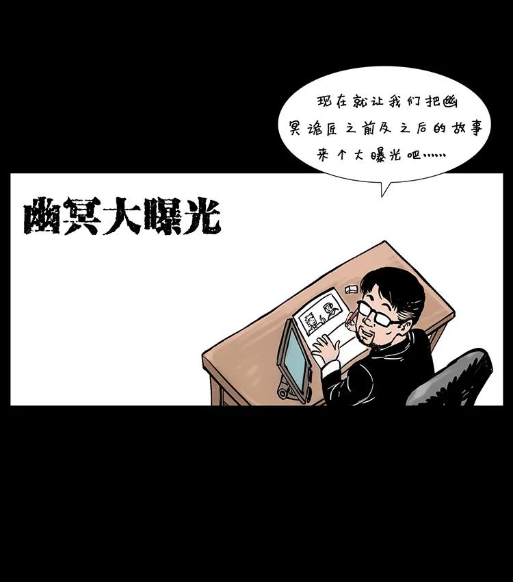 幽冥诡匠 205 大曝光！ 第43页