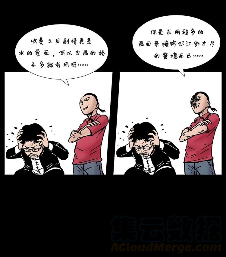 幽冥诡匠 205 大曝光！ 第57页