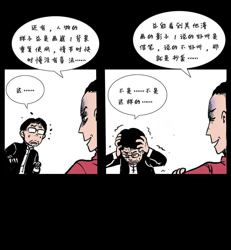 幽冥诡匠 205 大曝光！ 第55页