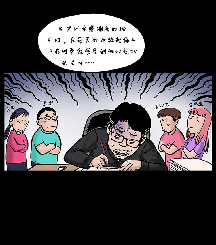 幽冥诡匠 205 大曝光！ 第62页