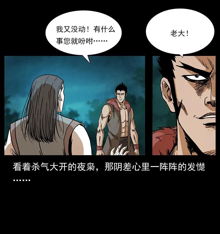 幽冥诡匠 205 大曝光！ 第12页