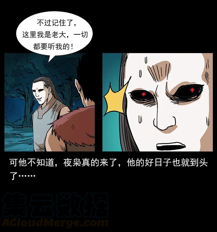 幽冥诡匠 205 大曝光！ 第9页
