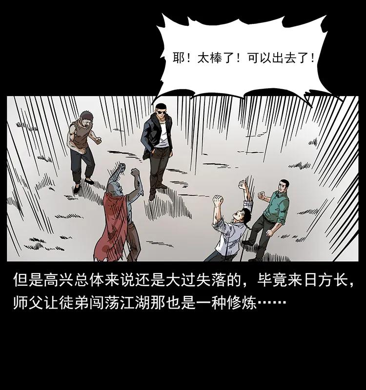 幽冥诡匠 206 不断成长的陈小狗 第44页