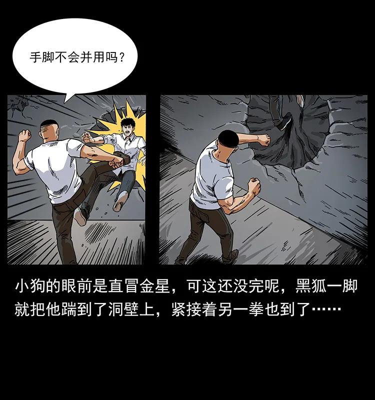 幽冥诡匠 206 不断成长的陈小狗 第27页