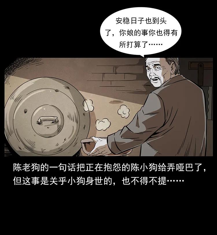 幽冥诡匠 206 不断成长的陈小狗 第58页