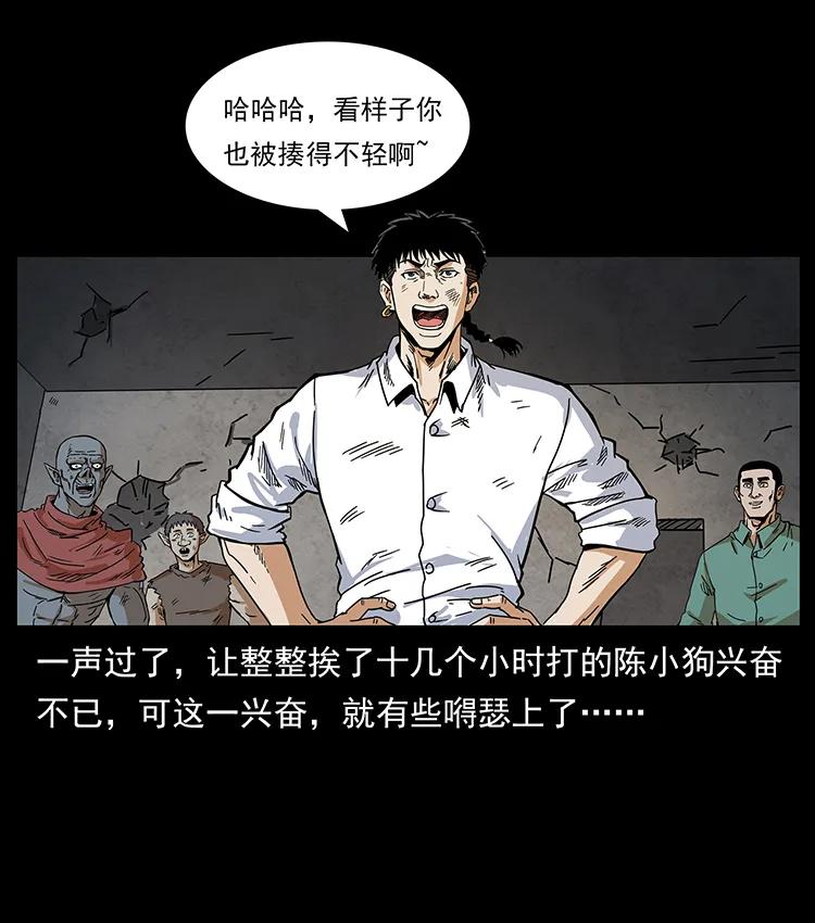 幽冥诡匠 206 不断成长的陈小狗 第36页