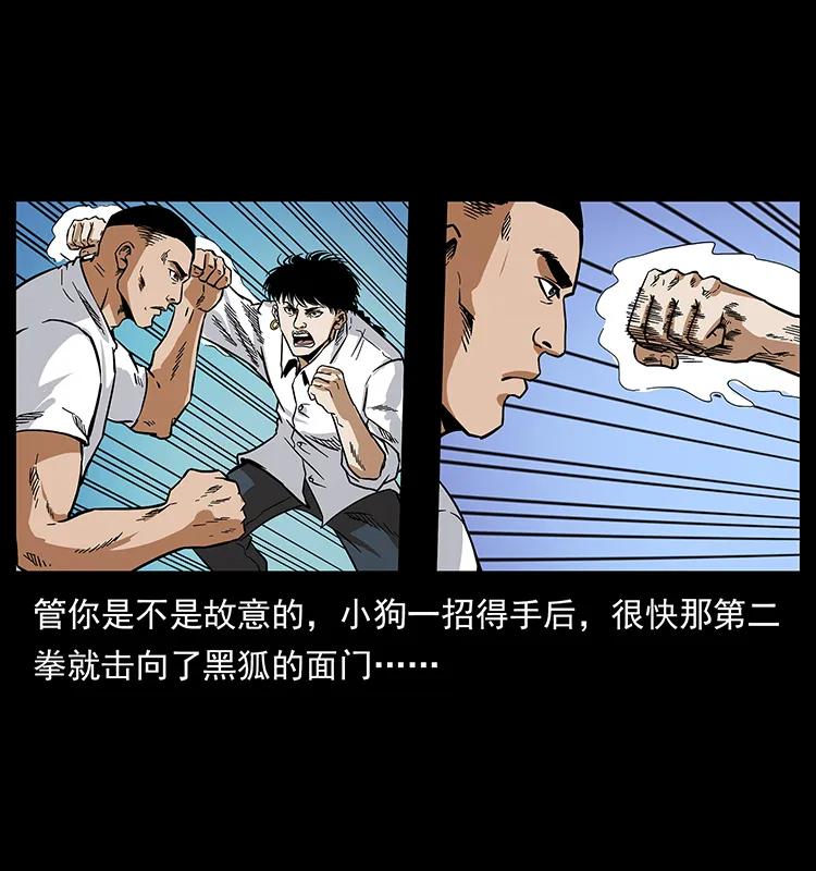 幽冥诡匠 206 不断成长的陈小狗 第24页