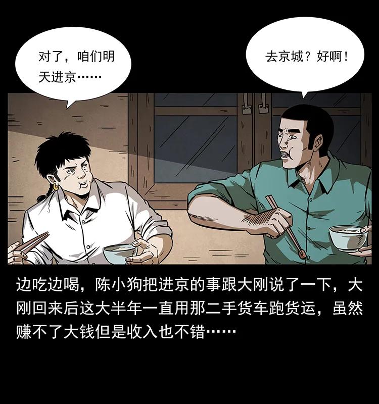 幽冥诡匠 206 不断成长的陈小狗 第62页