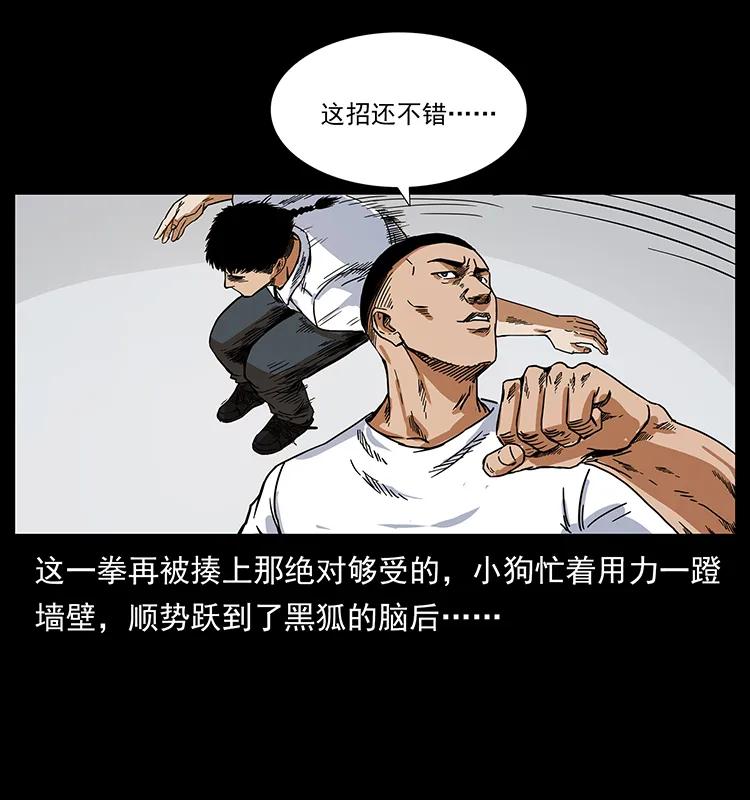 幽冥诡匠 206 不断成长的陈小狗 第28页